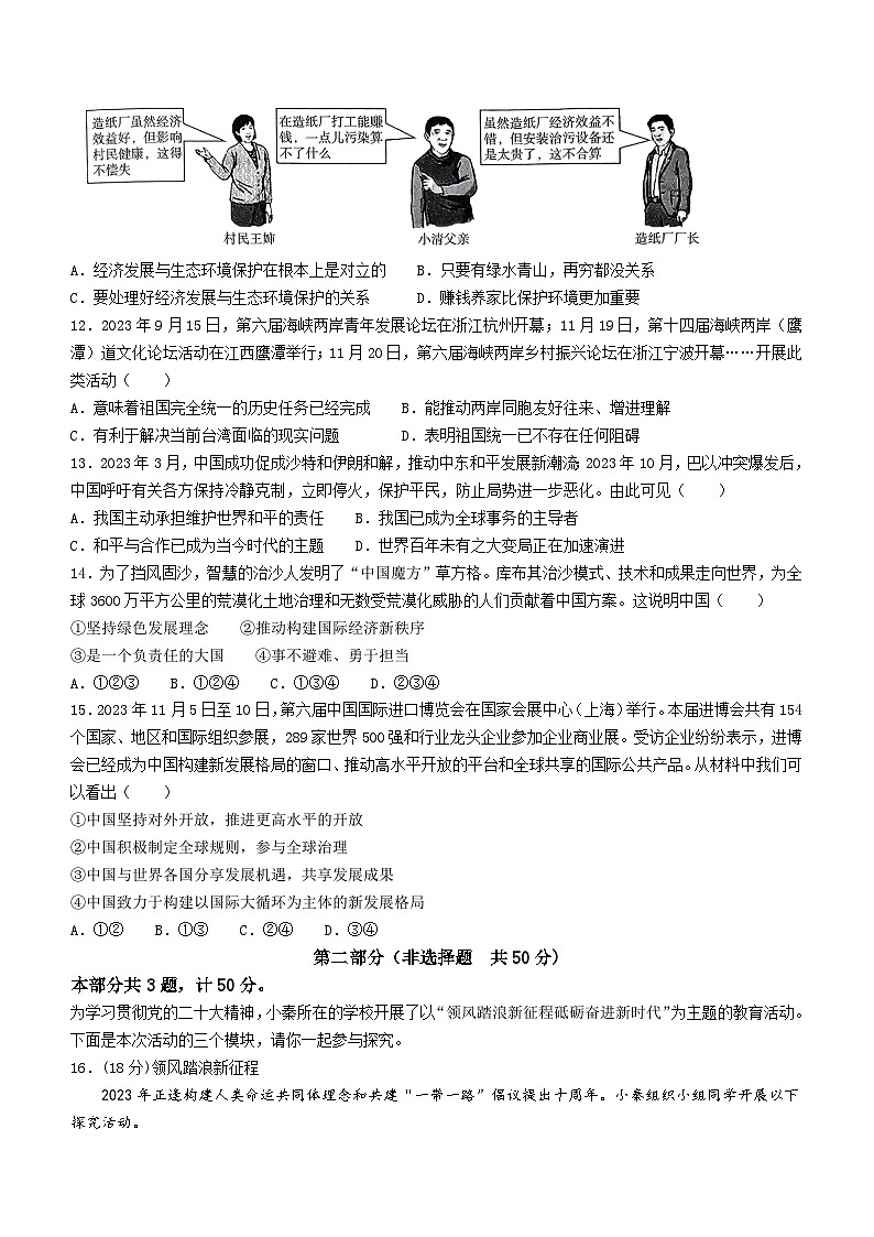 陕西省榆林市子洲县周家硷中学2023-2024学年九年级上学期期末道德与法治试题03