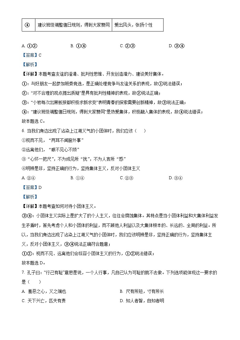 精品解析：福建省泉州市二校2022-2023学年七年级下学期期末道德与法治试题（解析版）第3页