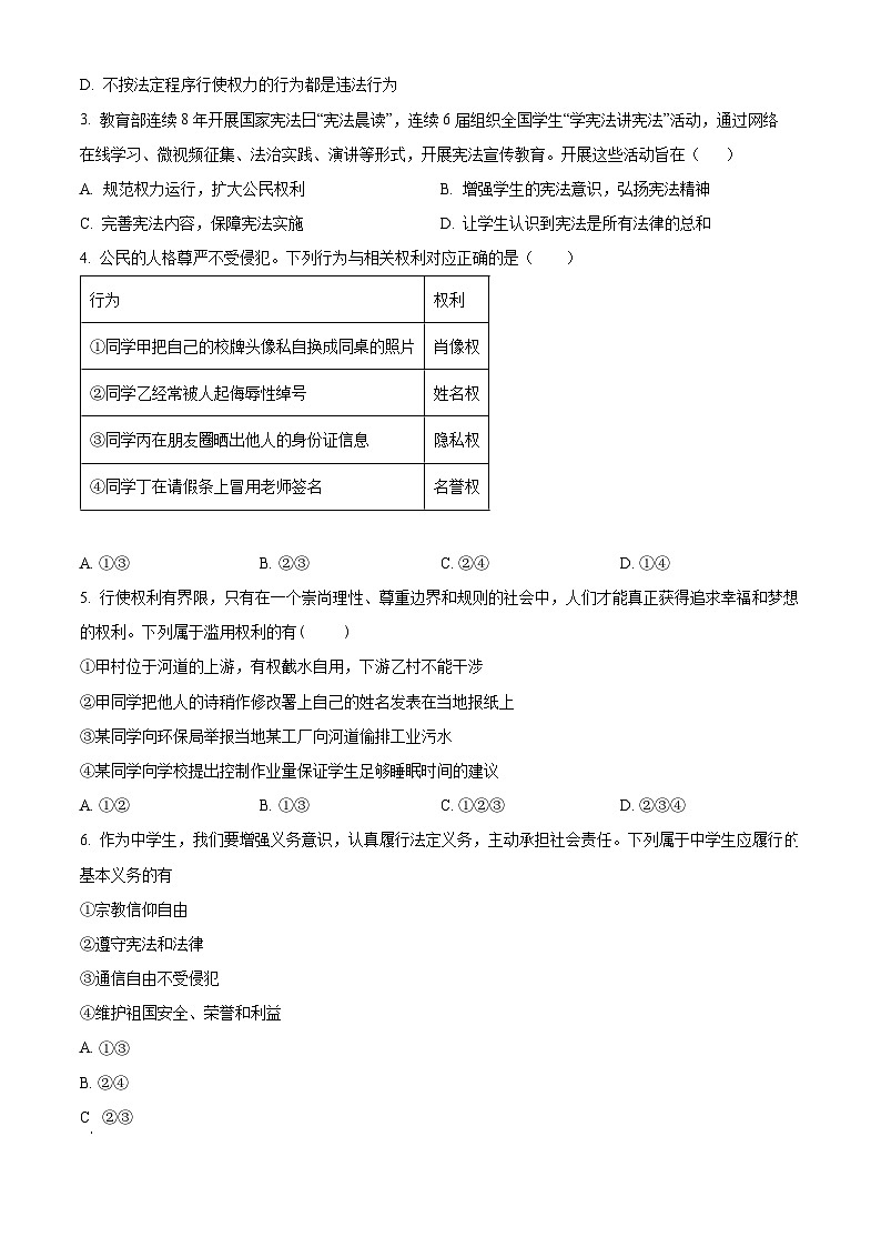 精品解析：四川省广元市青川县2022-2023学年八年级下学期期末道德与法治试题（原卷版）第2页