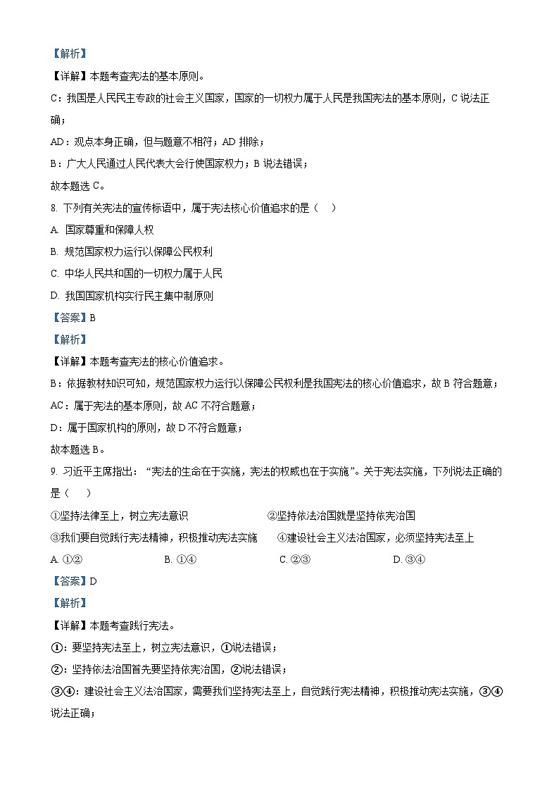 精品解析：山东省日照市岚山区2022-2023学年八年级下学期期末道德与法治试题（解析版）第3页