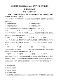 山东省日照市岚山区2022-2023学年八年级下学期期末道德与法治试题（原卷版+解析版）