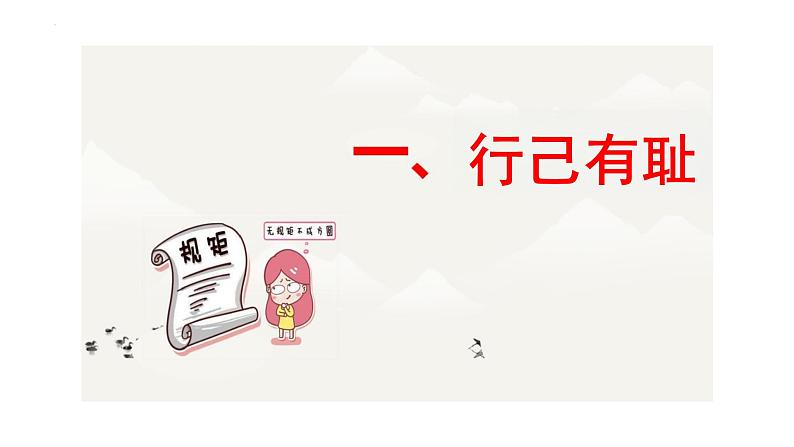 3.2+青春有格+课件-2023-2024学年统编版道德与法治七年级下册第4页