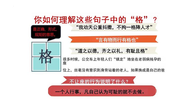 3.2+青春有格+课件-2023-2024学年统编版道德与法治七年级下册第5页