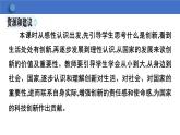 2.1+创新改变生活+课件-2023-2024学年统编版道德与法治九年级上册