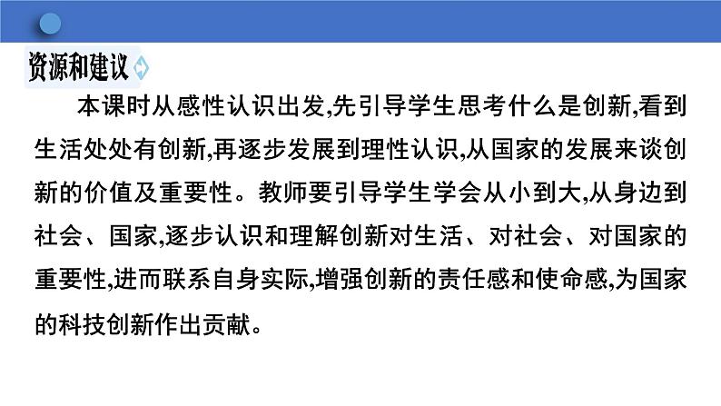 2.1+创新改变生活+课件-2023-2024学年统编版道德与法治九年级上册第5页