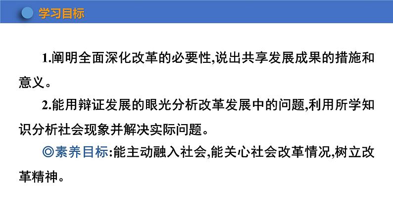 1.2+走向共同富裕+课件-2023-2024学年统编版道德与法治九年级上册02