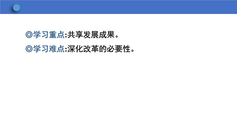 1.2+走向共同富裕+课件-2023-2024学年统编版道德与法治九年级上册03