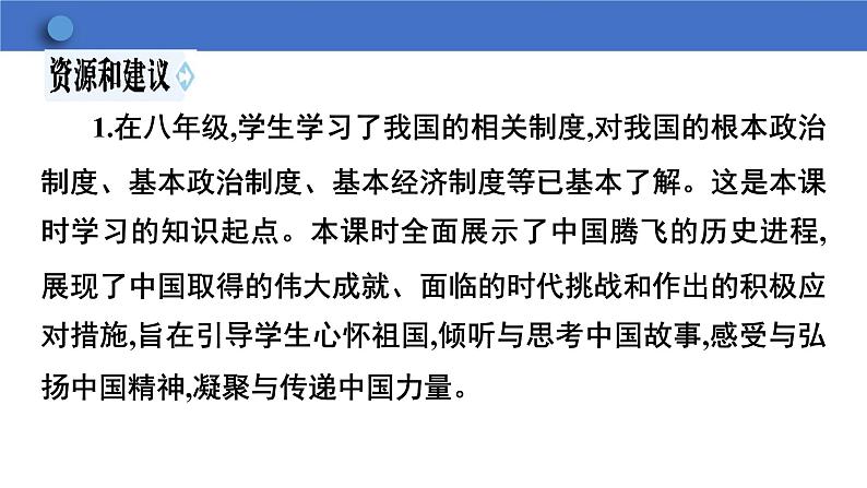 1.2+走向共同富裕+课件-2023-2024学年统编版道德与法治九年级上册05