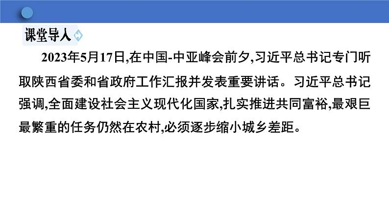 1.2+走向共同富裕+课件-2023-2024学年统编版道德与法治九年级上册07