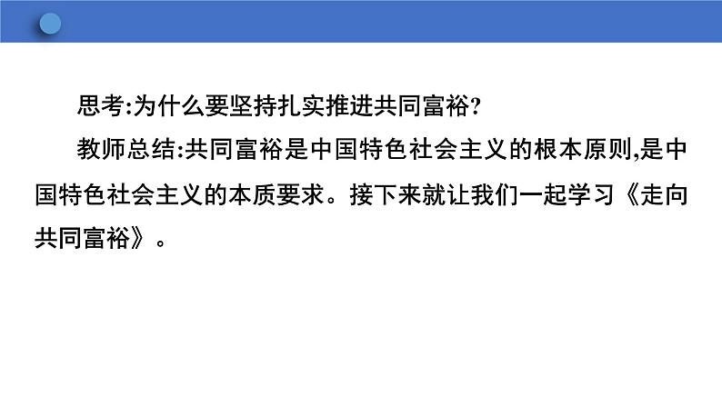 1.2+走向共同富裕+课件-2023-2024学年统编版道德与法治九年级上册08