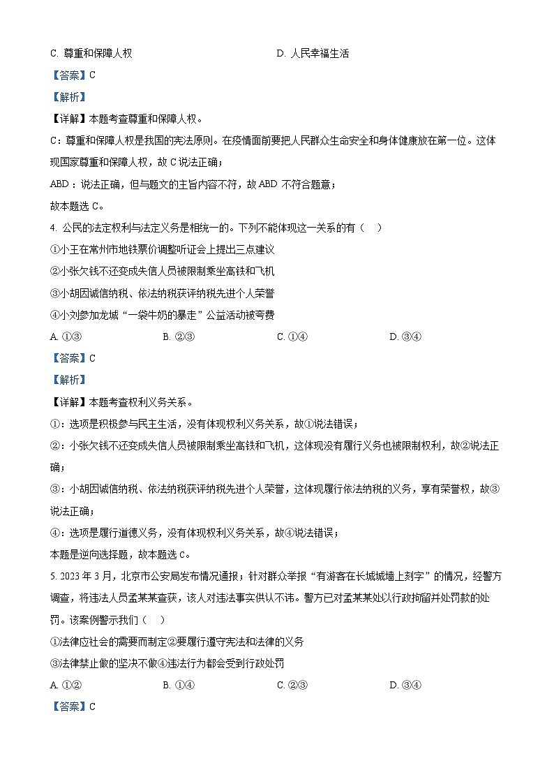 精品解析：海南省澄迈县2022-2023学年八年级下学期期末道德与法治试题（解析版）第2页