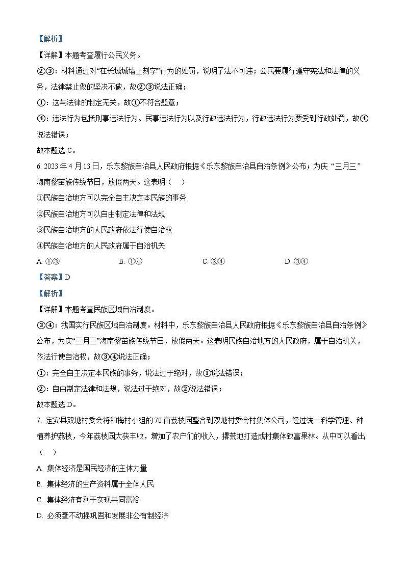 精品解析：海南省澄迈县2022-2023学年八年级下学期期末道德与法治试题（解析版）第3页