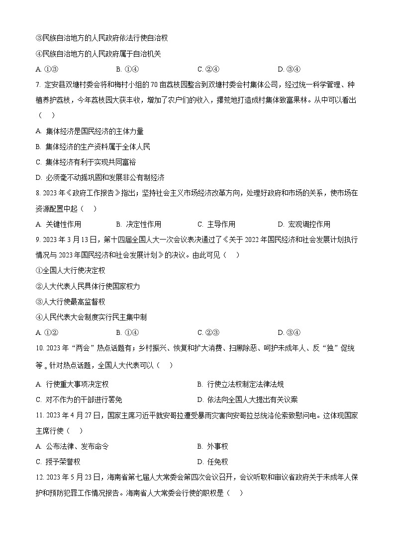 精品解析：海南省澄迈县2022-2023学年八年级下学期期末道德与法治试题（原卷版）第2页