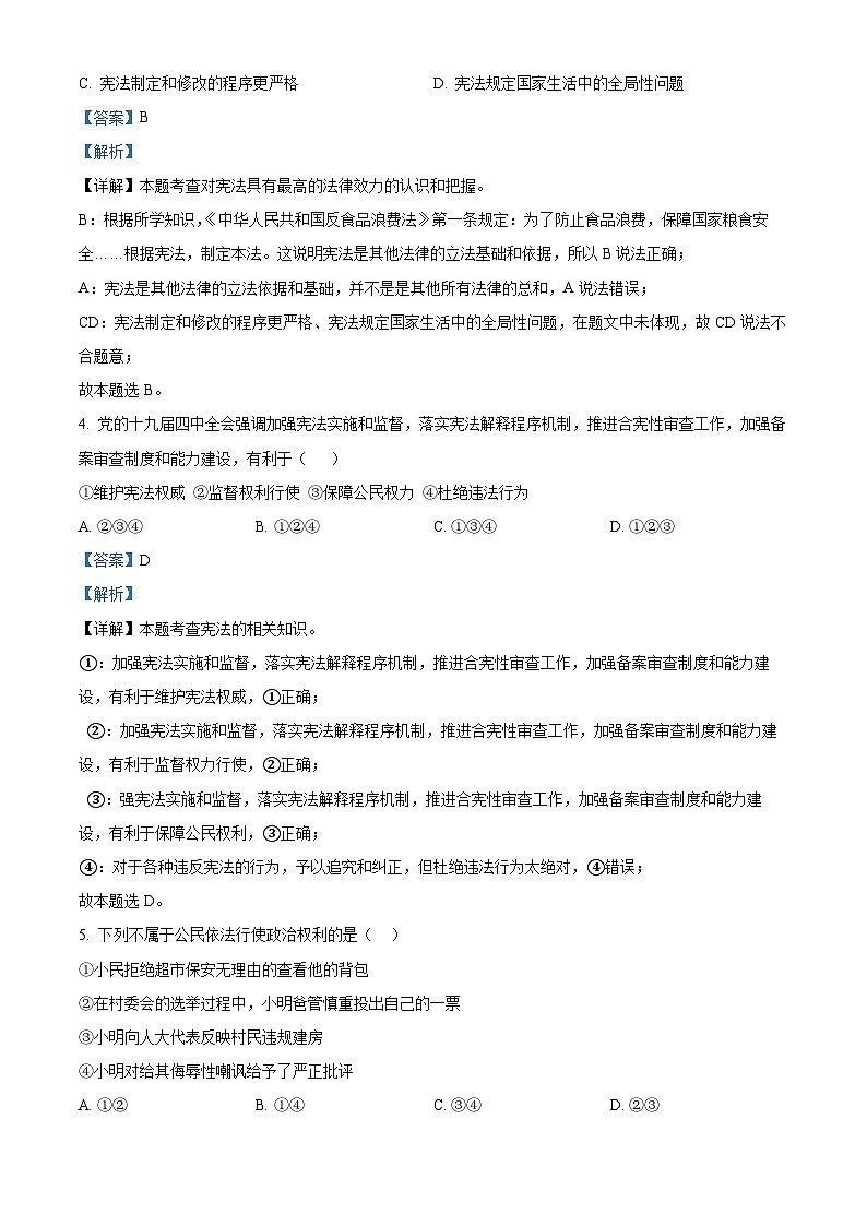精品解析：宁夏回族自治区银川市兴庆区2022-2023学年八年级下学期期末道德与法治试题（解析版）第2页