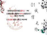 4.3+诚实守信++课件-2023-2024学年统编版道德与法治八年级上册