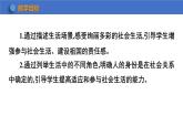1.1+我与社会+课件-2023-2024学年统编版道德与法治八年级上册