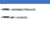 1.1+我与社会+课件-2023-2024学年统编版道德与法治八年级上册