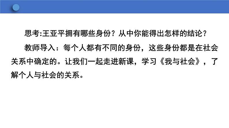 1.1+我与社会+课件-2023-2024学年统编版道德与法治八年级上册06
