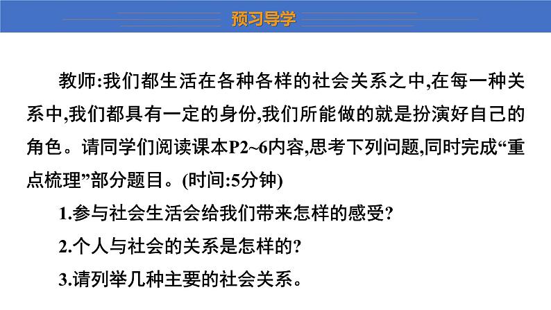 1.1+我与社会+课件-2023-2024学年统编版道德与法治八年级上册07