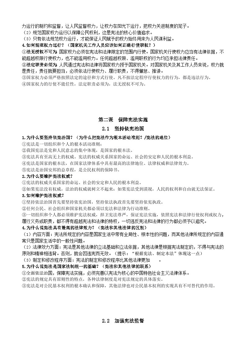 期末全册知识点复习纲要-2023-2024学年统编版道德与法治八年级下册03