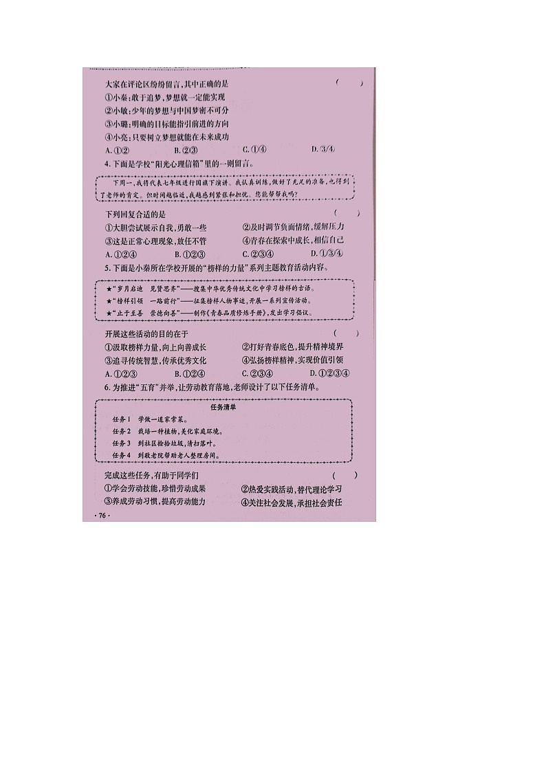 2024年陕西省中考模拟道德与法治试卷第2页