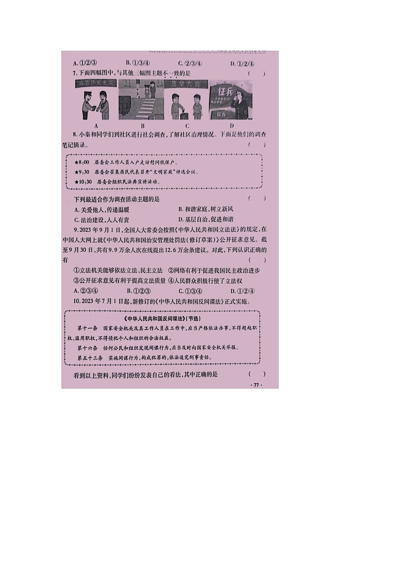 2024年陕西省中考模拟道德与法治试卷第3页