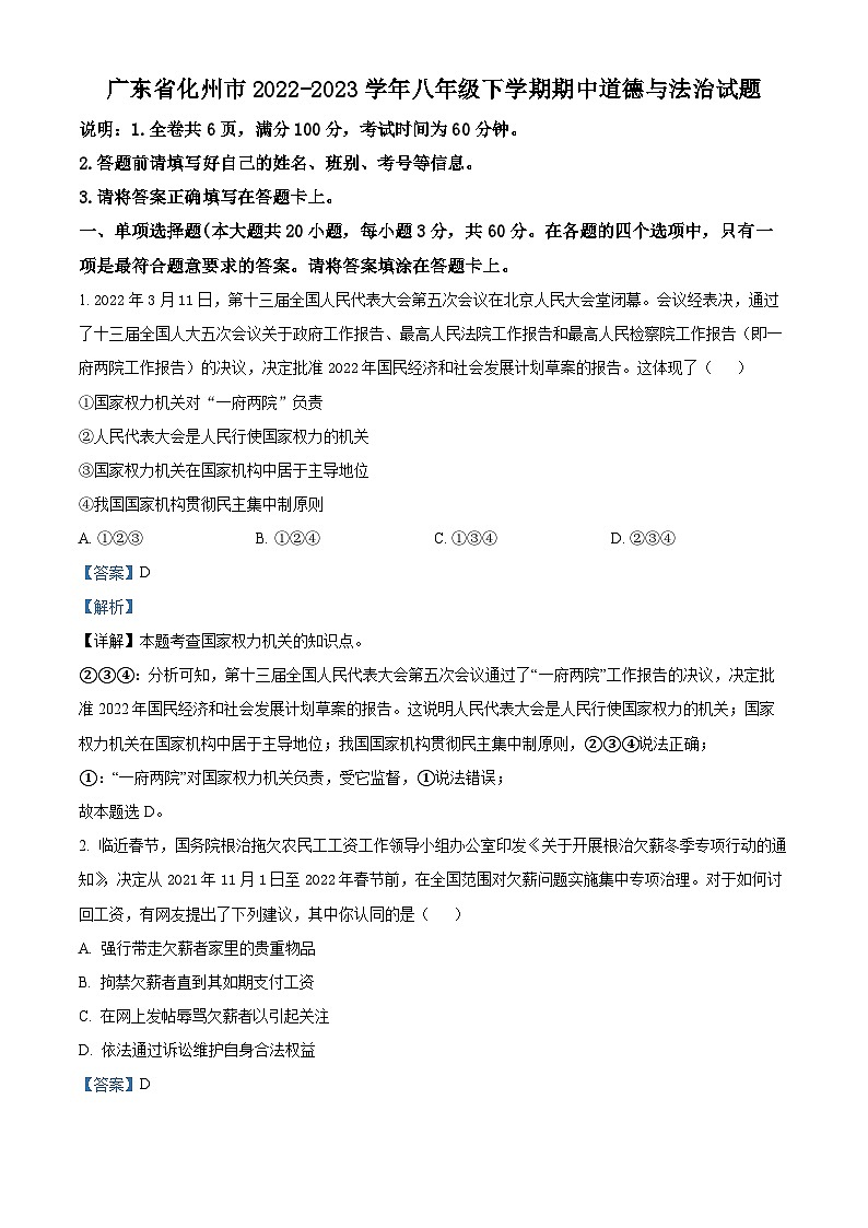 广东省化州市2022-2023学年八年级下学期期中道德与法治试题（原卷版+解析版）01