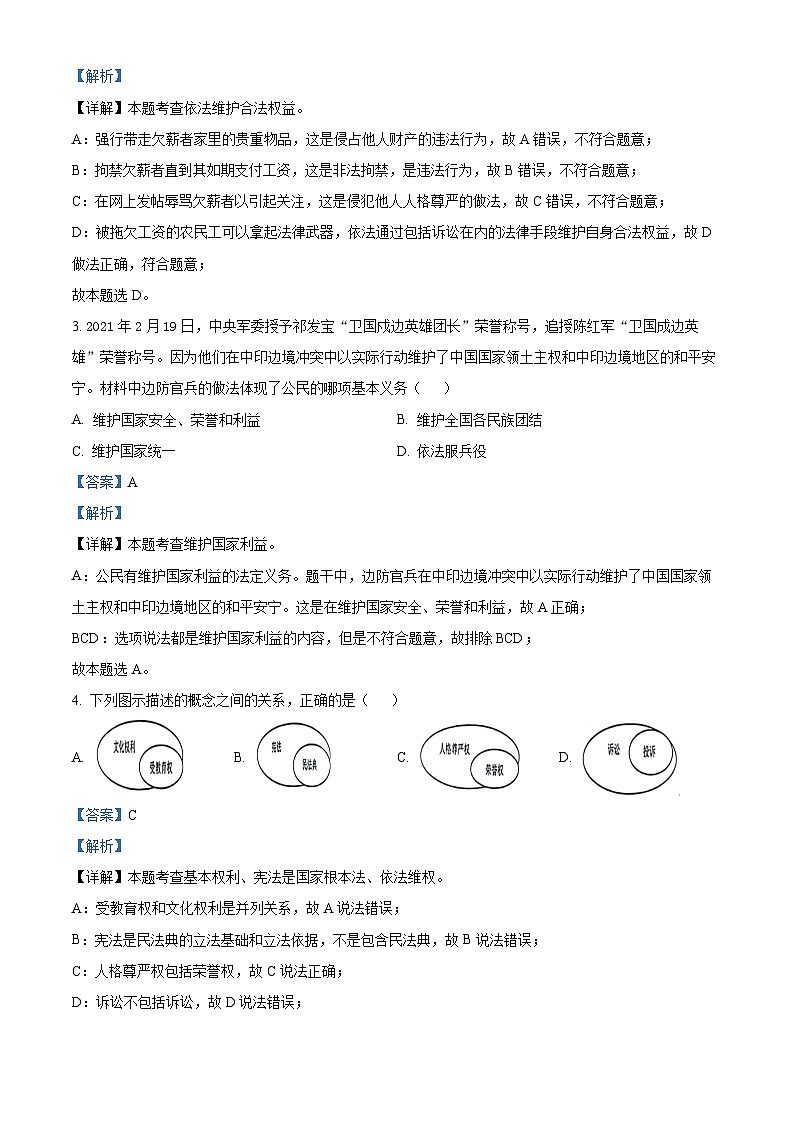 广东省化州市2022-2023学年八年级下学期期中道德与法治试题（原卷版+解析版）02