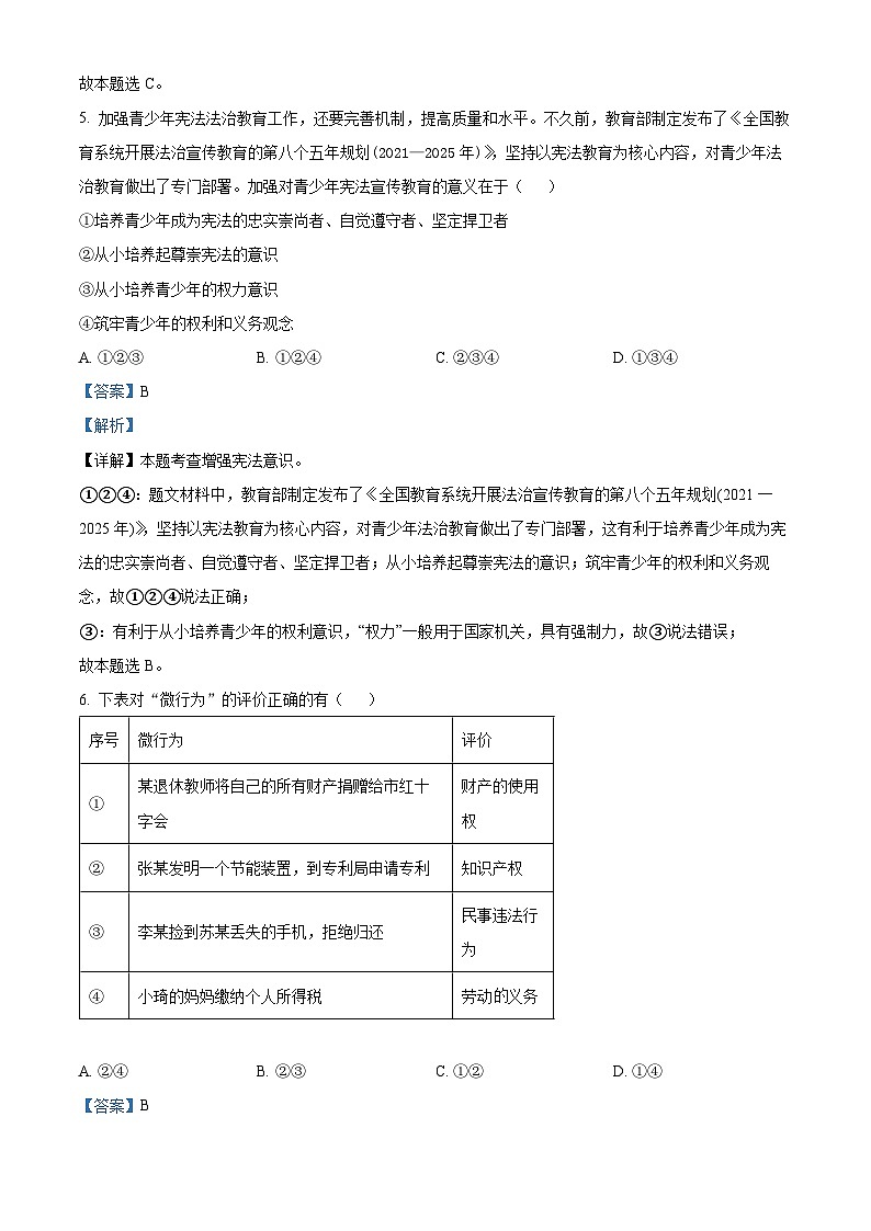广东省化州市2022-2023学年八年级下学期期中道德与法治试题（原卷版+解析版）03