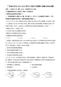 广东省化州市2022-2023学年八年级下学期期中道德与法治试题（原卷版+解析版）