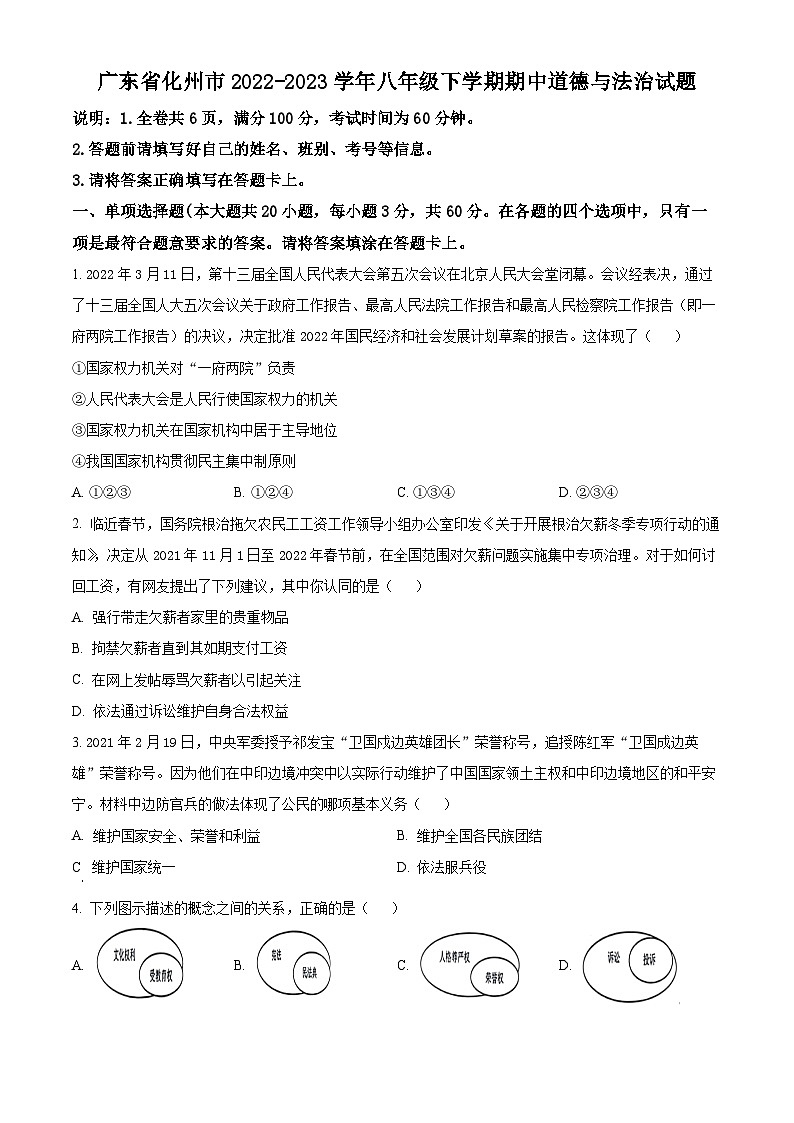 广东省化州市2022-2023学年八年级下学期期中道德与法治试题（原卷版+解析版）01