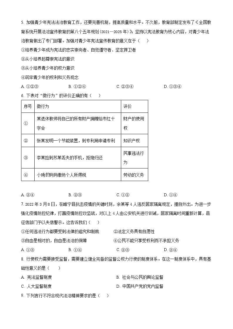 广东省化州市2022-2023学年八年级下学期期中道德与法治试题（原卷版+解析版）02
