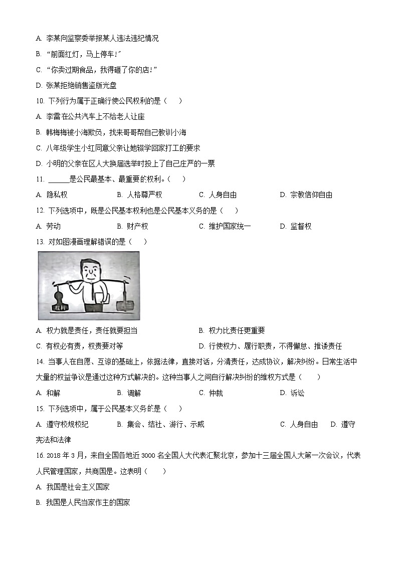 广东省化州市2022-2023学年八年级下学期期中道德与法治试题（原卷版+解析版）03