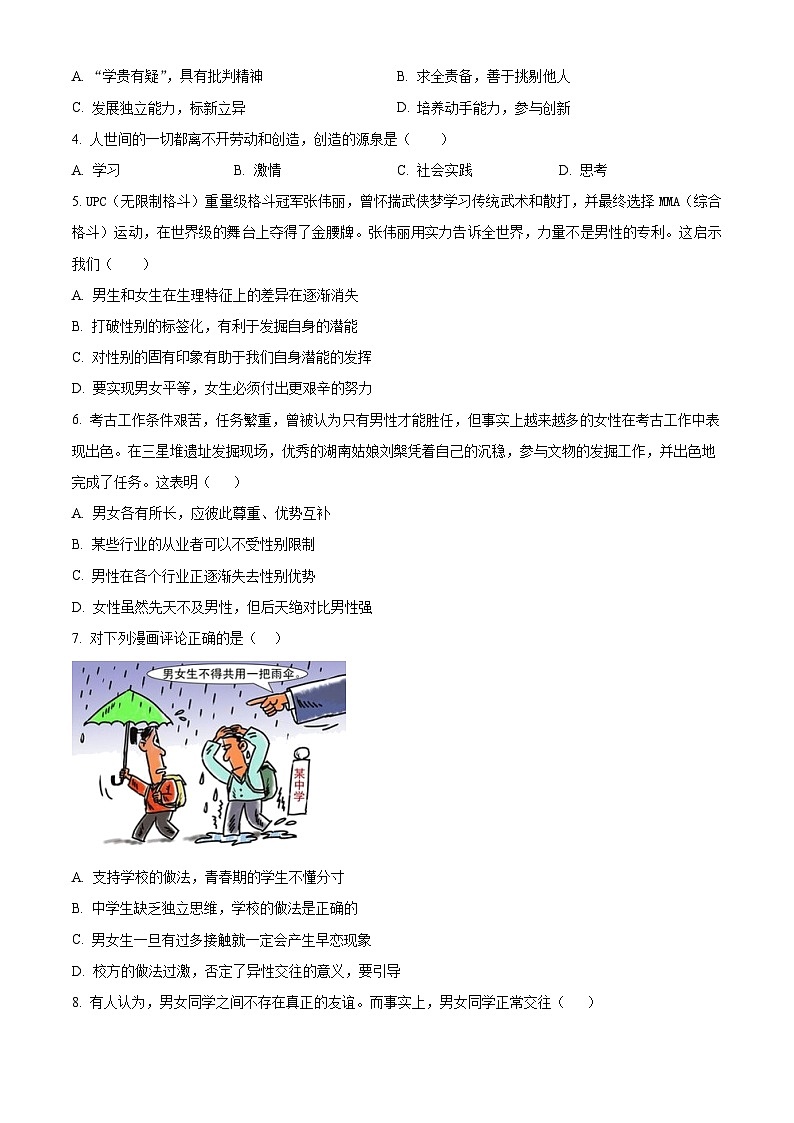 精品解析：广东省化州市2022-2023学年七年级下学期期中道德与法治试题（原卷版）第2页