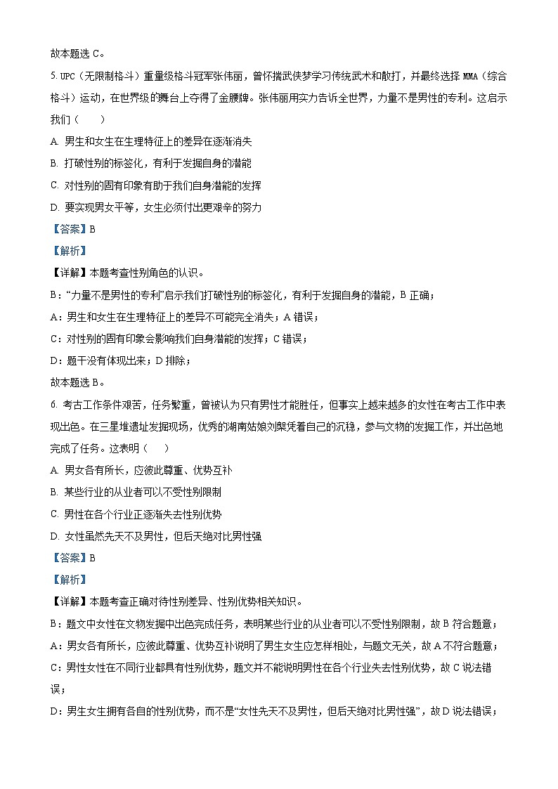 精品解析：广东省化州市2022-2023学年七年级下学期期中道德与法治试题（解析版）第3页