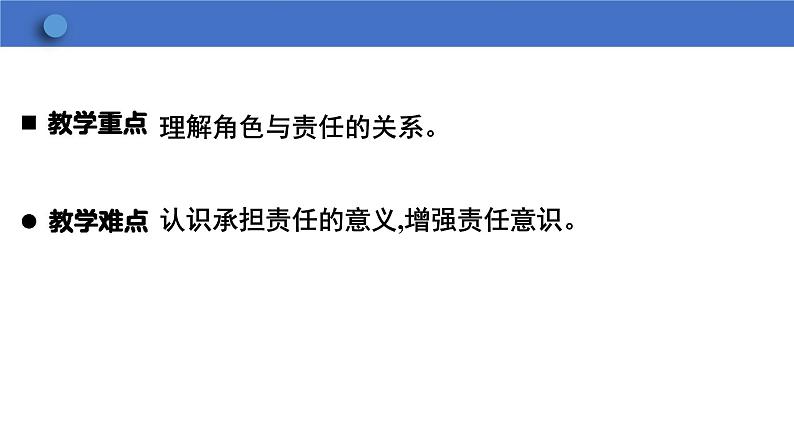 6.1+我对谁负责+谁对我负责+课件-2023-2024学年统编版道德与法治八年级上册03