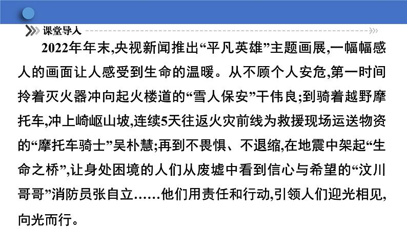 6.1+我对谁负责+谁对我负责+课件-2023-2024学年统编版道德与法治八年级上册05