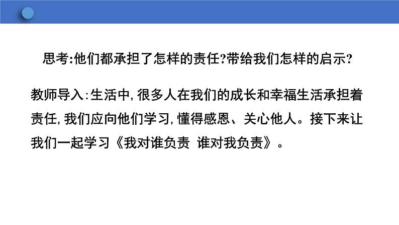 6.1+我对谁负责+谁对我负责+课件-2023-2024学年统编版道德与法治八年级上册06