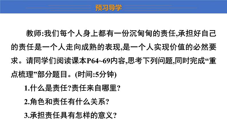 6.1+我对谁负责+谁对我负责+课件-2023-2024学年统编版道德与法治八年级上册07