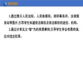 5.3+善用法律+课件-2023-2024学年统编版道德与法治八年级上册