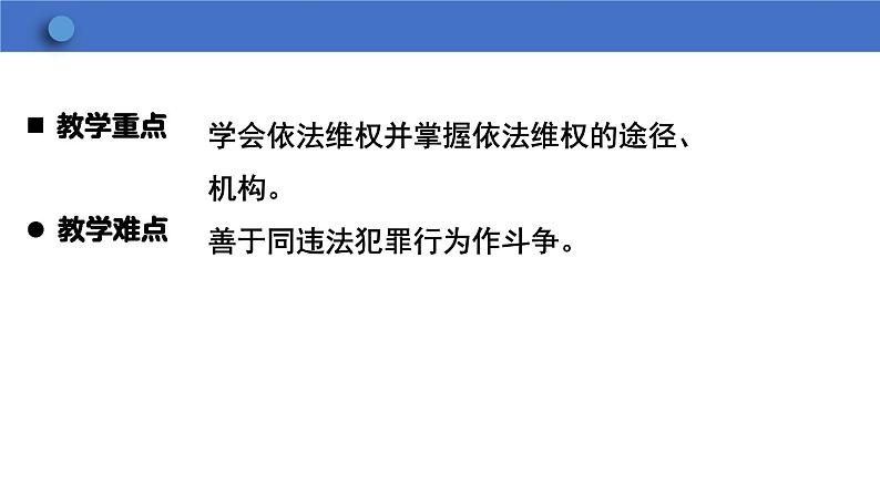 5.3+善用法律+课件-2023-2024学年统编版道德与法治八年级上册第3页