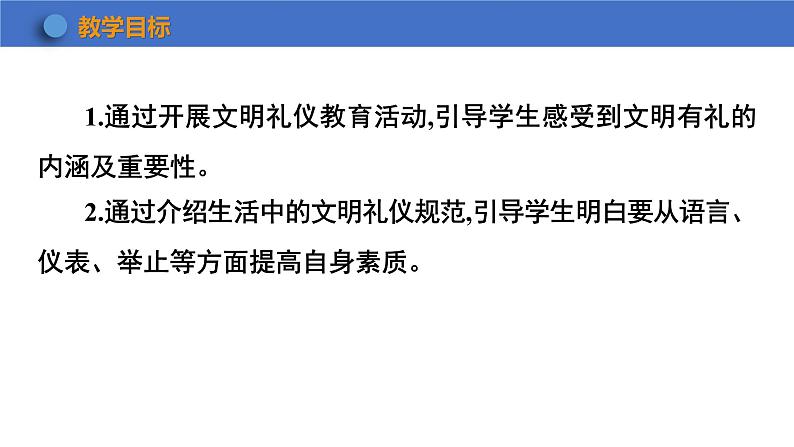 4.2+以礼待人+课件-2023-2024学年统编版道德与法治八年级上册第2页