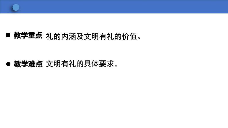 4.2+以礼待人+课件-2023-2024学年统编版道德与法治八年级上册第3页