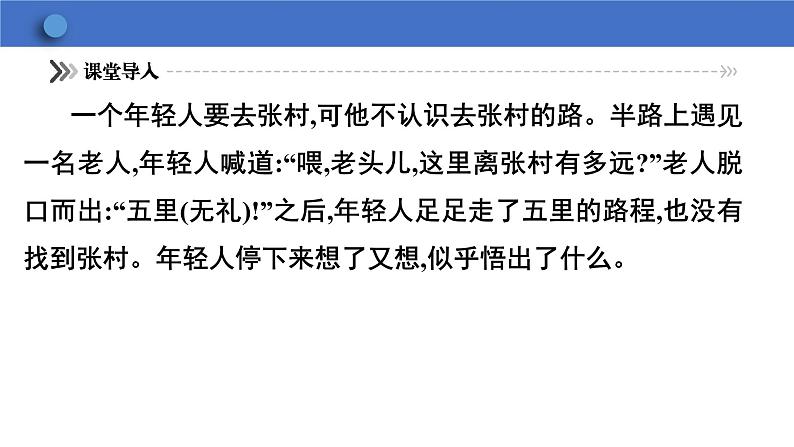 4.2+以礼待人+课件-2023-2024学年统编版道德与法治八年级上册第5页