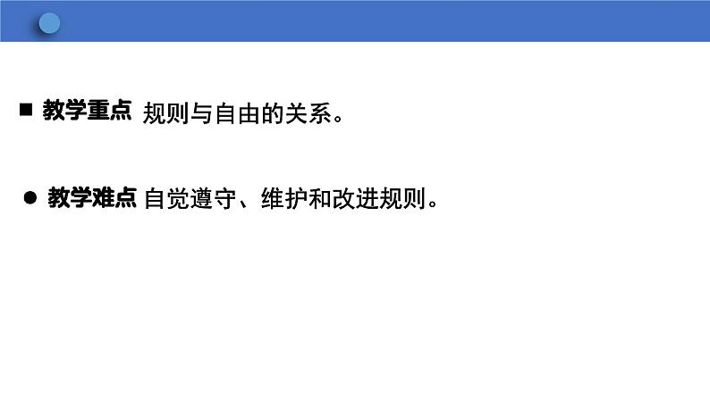 3.2+遵守规则+课件-2023-2024学年统编版道德与法治八年级上册03