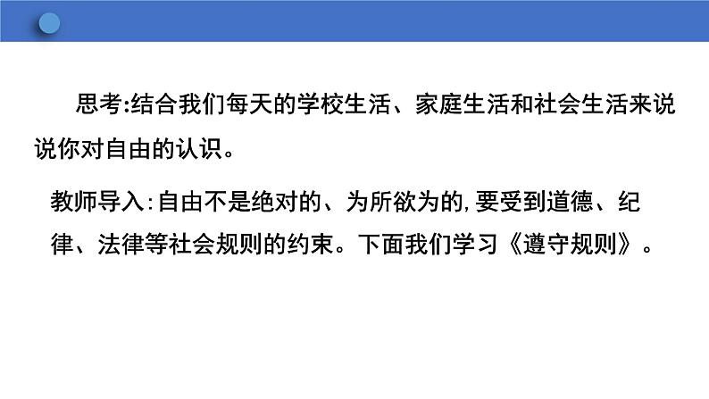 3.2+遵守规则+课件-2023-2024学年统编版道德与法治八年级上册06