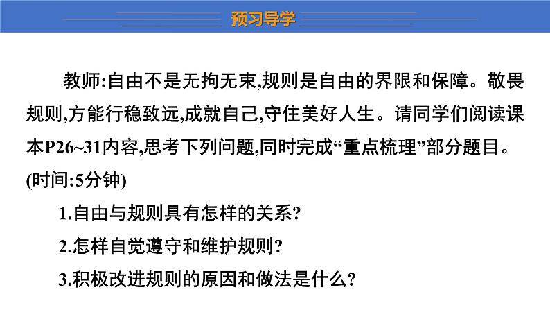 3.2+遵守规则+课件-2023-2024学年统编版道德与法治八年级上册07