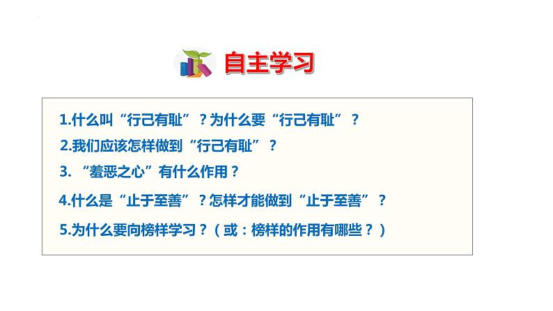 3.2+青春有格+课件-2023-2024学年统编版道德与法治七年级下册第3页