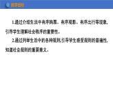 3.1+维护秩序+课件-2023-2024学年统编版道德与法治八年级上册