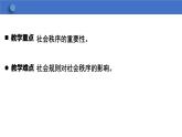 3.1+维护秩序+课件-2023-2024学年统编版道德与法治八年级上册